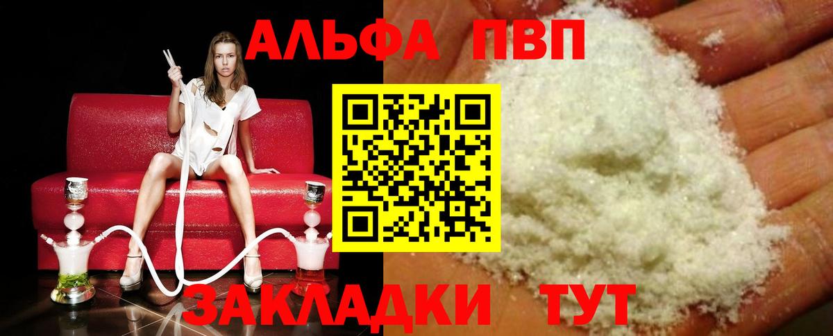 APVP Соль  APVP  Альфа ПВП СК КРИС  Вход с VPN  Когалым  Альфа ПВП крисы CK 