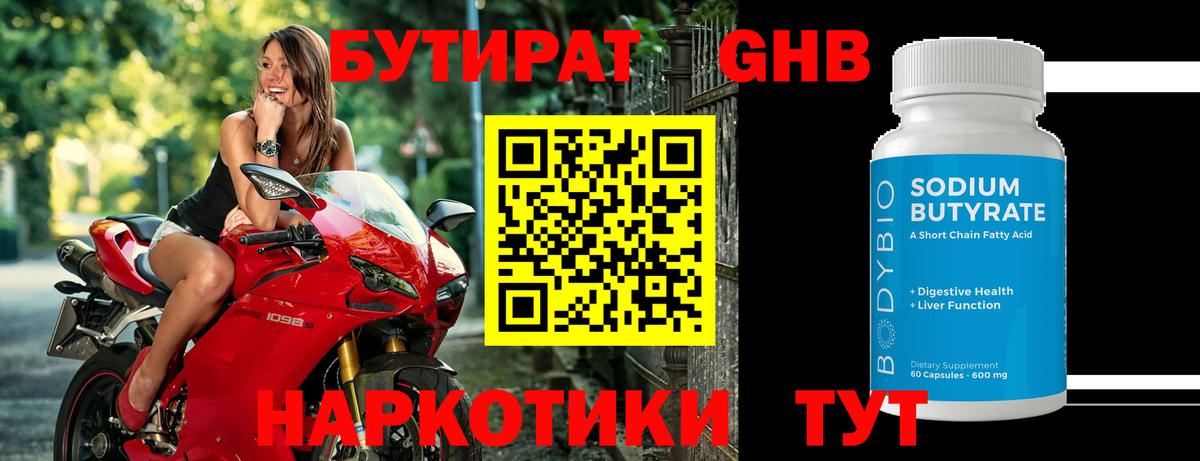 БУТИРАТ BDO 33% Когалым