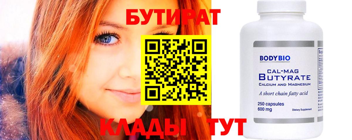 Бутират бутик  Вход с VPN  Когалым 