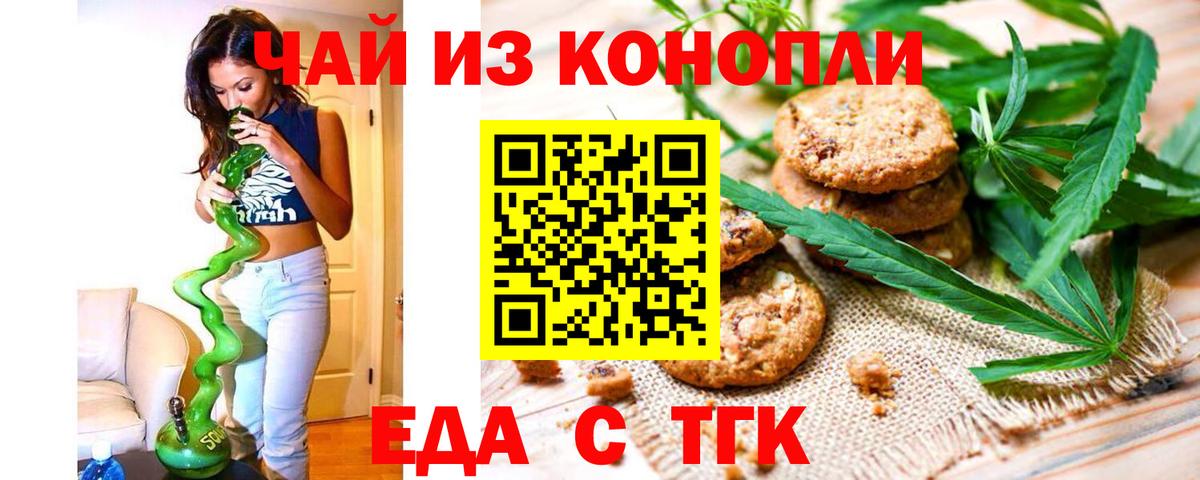 Еда ТГК конопля  Вход с VPN  Когалым 