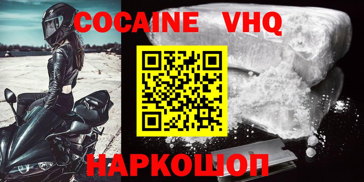 Cocaine 99%  КОКАИН  Когалым  КОКАИН Эквадор  Вход с VPN 