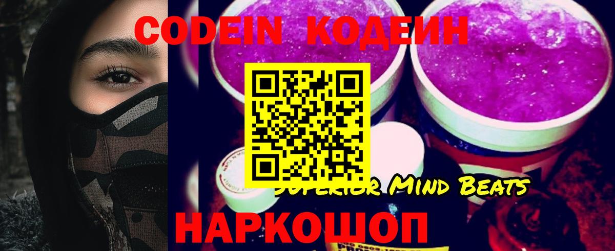 Кодеиновый сироп Lean напиток Lean (лин) Когалым