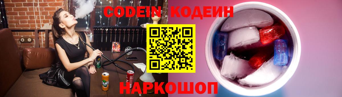 Когалым  Кодеин напиток Lean (лин)  Вход с VPN 